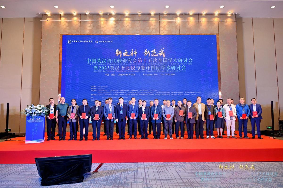 中國英漢語比較研究會第八屆理事會合影.jpg